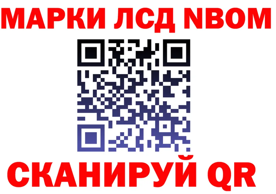 Марки NBOMe 1,8мг маркетплейс даркнет МЕГА Нерюнгри